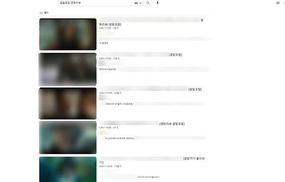 18일 유튜브 검색창에 '결말포함 영화리뷰'라고 검색한 결과. 유튜브 캡처