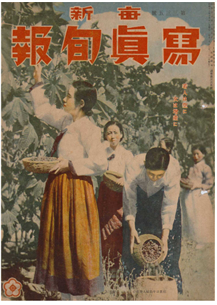 피마자(아주까리) 열매를 따는 조선 여성들을 등장시킨 335호(1943년 10월 11일자) 표지. 최규진 제공