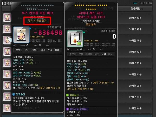 장착 시 교환 불가 장비인 '교불템' 수가 갈수록 많아지고 있다