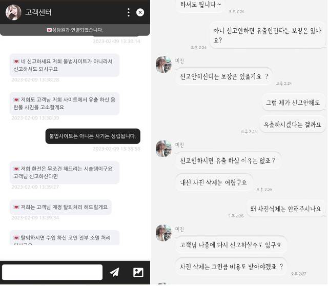 ‘채팅 알바 사기’ 채팅 사이트 쪽이 피해자들을 협박한 대화 내용. 피해자 ㄱ씨, ㄴ씨 제공