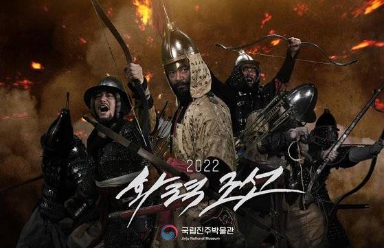 화력조선 포스터. 사진 국립진주박물관