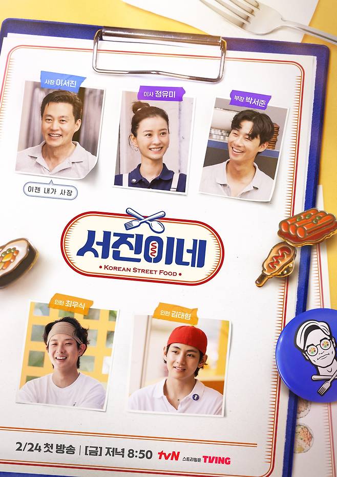Is a newly renovated franchise program after , which deals with the situation in a small town in Mexico where a Korean restaurant is set up.Lee Seo-jin is the president of the restaurant, Jung Yu-mi is the director, and Park Seo-joon is the manager.The beginning of the program was a private conversation.Na Young-seok PD said, I often talk to Lee Seo-jin about eating before and after the  project. I wanted to sell bread in Europe like  or to do something like a street vendor. If  said, If you showed Korean food properly, this time it would be better to introduce light Korean food. Lee Seo-jin replied, I am old and I can not work forever.I have been thinking for a long time (Na Young-seok Proposal) and decided to be independent. I am very happy to be able to do what I want (because I do not have Yoon Ji-jung).I wonder if Jung Yu-mi and Park Seo-joon had such a lot to say, he said. Well be able to see their bright side.But it was an illusion.Na Young-seok PD said, I think it seems like the atmosphere has changed because of the new president, but you will know it when you watch the broadcast. Park Seo-joon, The Intern Choi Woo-sik and Kim Tae-hyeong, I was curious about the nuances that seemed to decorate.Park Seo-joon, who joined the program, said, I have a lot of respect for those who are in the restaurant business. He said, We do a few hours for the program, but those who work in the industry do it all day.It is rewarding for the guest to eat well, but I felt it while programming the pain of really severe labor. Na Young-seok PD said, Nowadays, my friends are a little less aware of it. The president is worried about sales, but Mr. Tae-hyung used to ask me when he was going to play and pay a salary.I think thats the glamour of the generation these days, he added.Youns Kitchen was a healing pro feeling, and this pro went strangely into survival competition.Like an office drama, I can see Amtou, Diversions, achievements and obsessions, which is a different kind of fun. Entertainment  Will be broadcasted at 8:50 pm on Friday the 24th.