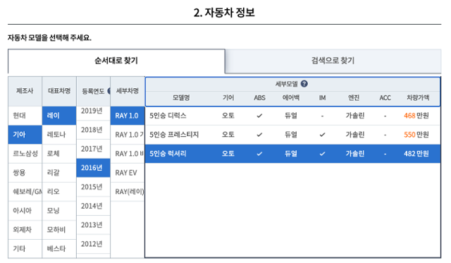 손해보험사 홈페이지에 접속해 본인인증을 완료하면 차량번호를 기반으로 차종·등급을 확인할 수 있어요. 삼성화재 캡처