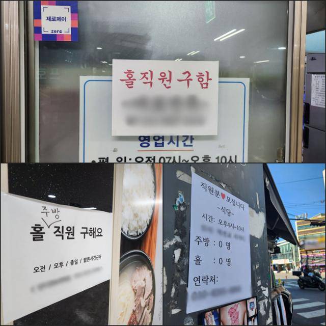 번화가 식당은 요즘 주방이나 홀에서 일할 사람을 구하지 못해 자영업자들의 시름이 깊어지고 있다. 지난달 28일 상점이 밀집한 서울 한 거리에 직원을 구하는 모집 공고가 붙어 있다. 이서현 기자