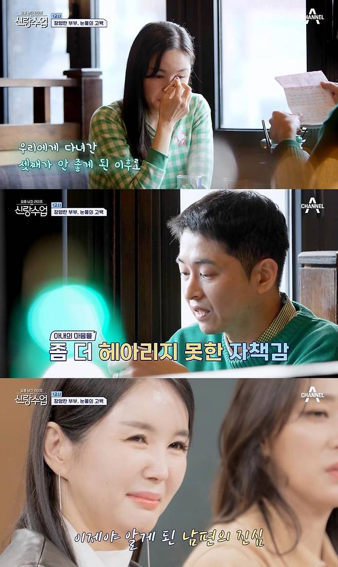 /사진=채널A '요즘 남자 라이프-신랑수업' 방송 화면