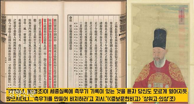 측우기는 임진왜란 이후 쓰이지 않다가 1770년(영조 46) 다시 재등장한다. <증보문헌비고>는 “영조가 <세종실록>에 측우기 관련 기사가 있다는 소식을 알고 본인도 모르게 엎어지듯 앉으시며…(기뻐했다)”고 전했다.|국립고궁박물관·국회도서관 소장자료