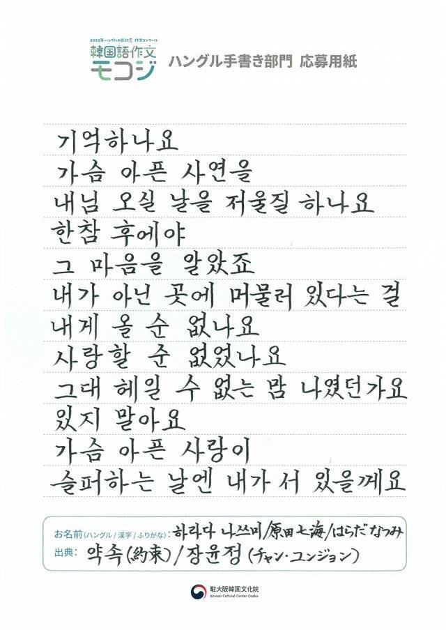 최우수상 수상 작품. 장윤정의 노래 ‘약속’에서 발췌했네요. 오탈자가 하나 있지만 글씨가 워낙 좋아 수상에는 큰 영향을 안 미쳤나 봅니다. 궁서체처럼 정갈하게 쓰면서도 개성이 도드라집니다.