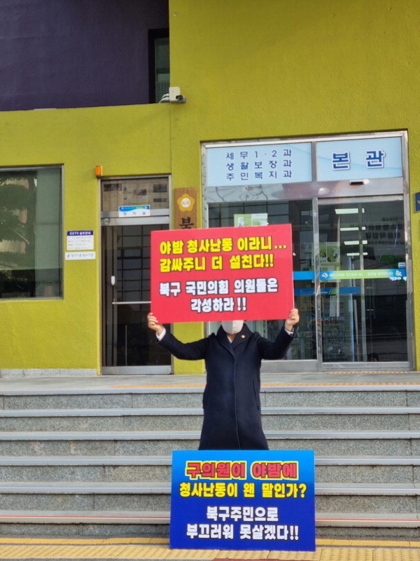 7일 부산 북구청사 앞에서 국민의힘 C 의원 징계 요청안 부결에 대해 민주당 의원이 항의하는 1인 시위가 벌어졌다. 독자 제공