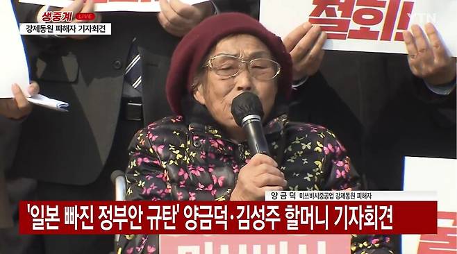 ▲강제동원 피해자 양금덕 할머니가 7일 국회 본관 앞 계단 1층에서 열린 비상시국회의 기자회견에서 윤석열 대통령에 퇴장하라고 규탄하고 있다. 사진=YTN 현장 영상 갈무리
