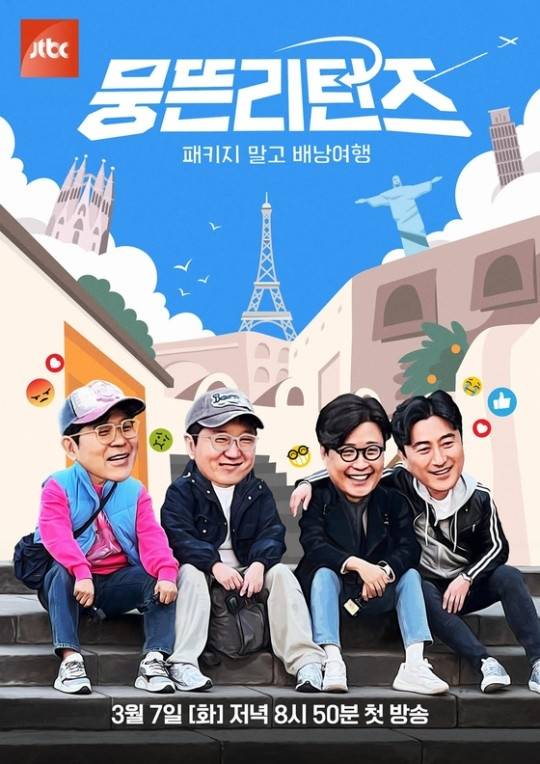 ‘뭉뜬 리턴즈’. 제공| JTBC