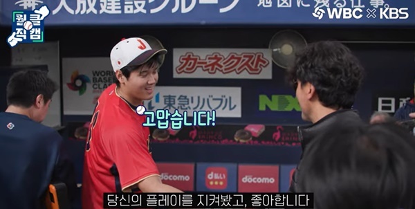 오타니 쇼헤이(왼쪽)·박찬호. ⓒ유튜브 채널 KBS 스포츠 캡처