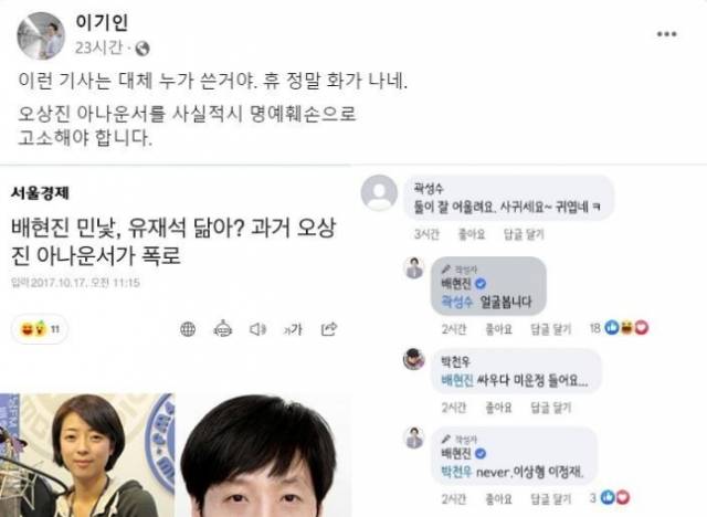 이기인 국민의힘 청년최고위원 후보의 배현진 의원 외모 관련 발언. 이기인 후보 페이스북 캡처