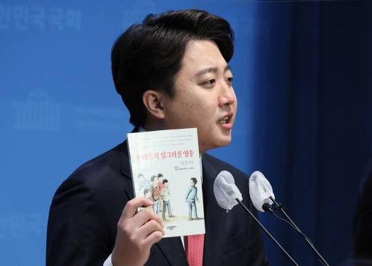 이준석 국민의힘 전 대표가 3일 국회 소통관에서 전당대회 등 현안 관련 기자회견을 하며 소설 '우리들의 일그러진 영웅'을 들어 보이고 있다. (사진=연합뉴스)