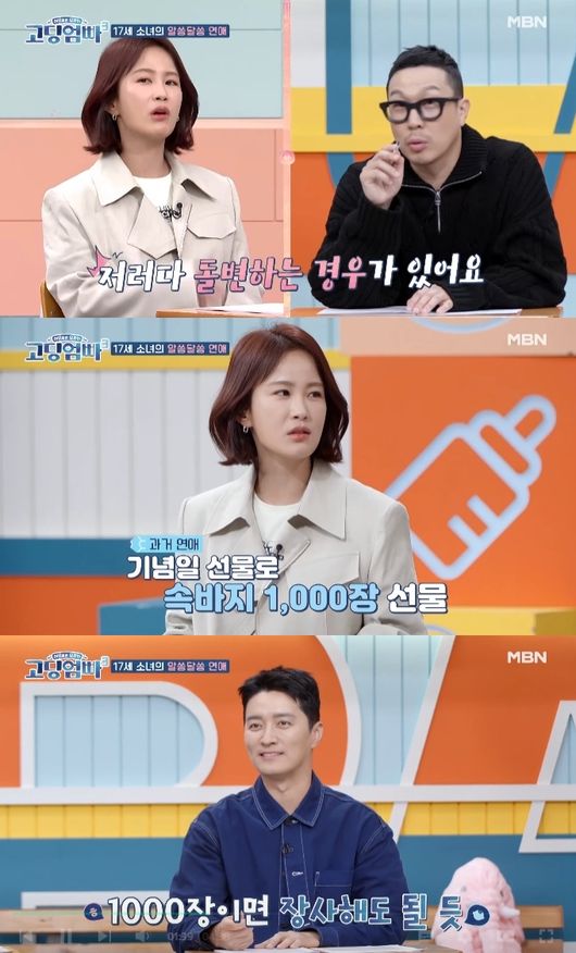 Gag Woman Kim Ji-min told her experience of being overcrowded by Boy friend.Kim Ji-min appeared as a guest on MBN and K-STAR Goinghampa 3 broadcast on the 8th.On the day of the show, the 17-year-old Going Mom Transports love story was reenacted, while Transports Boy friend said, Why is your lip so red?I want to see lips like cherries only because I want to see them. Kim Ji-min frowned, saying, Thats not good either. Haha also said, There are times when it suddenly changes.Kim Ji-min surprised everyone by saying, Thats a start. I used to give you an Anniversary Gift and you gave me 1000 underpants. If you always wear skirts, you should wear underpants.The staff also expressed an embarrassment to the unexpected Gift, saying, A thousand underpants are a bit like that.On the other hand, Goinghampa 3 is broadcasted every Wednesday at 10:20 pm with a variety of stories of Goinghampa who became parents in their teens, a real family program that grows up against the world.MBN