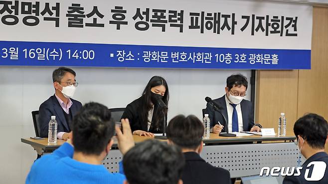 지난해 3월16일 서울 종로구 변호사회관에서 열린 'JMS 교주 정명석 출소 후 성폭력 피해자 기자회견'에서 피해자 메이플씨가 발언을 하고 있다. 2022.3.16/뉴스1 ⓒ News1 장수영 기자