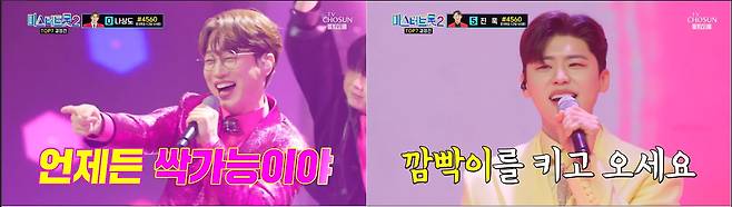 미스터트롯2 준결승 신곡 미션 안성훈(왼쪽) 박지현/TV조선