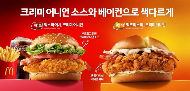 맥도날드의 신제품 치킨버거 2종/사진제공=맥도날드