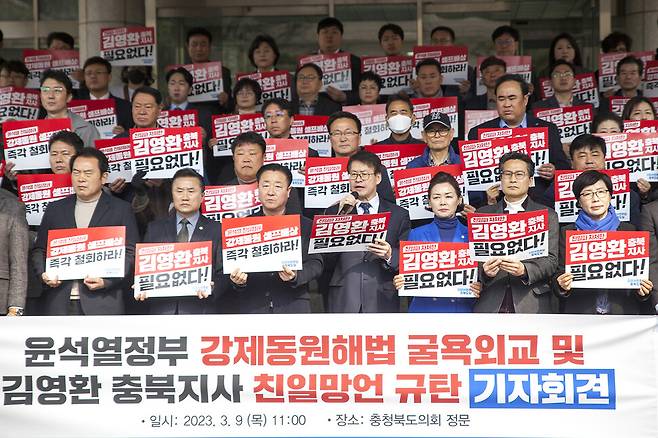 더불어민주당 충북도당이 지난 9일 충북도의회 앞에서 김영환 충북지사 규탄 집회를 하고 있다. 민주당 충북도당 제공