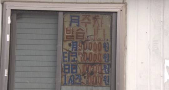 산복도로변 주택 옥상 주차장 가격표