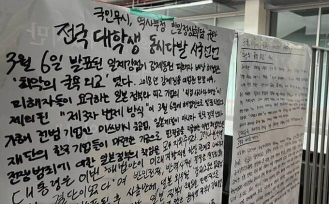 서울 이화여대에 붙은 ‘한·일 정상회담 규탄 전국 대학생 동시 다발 시국선언’ 대자보 일부. 평화나비네트워크 제공