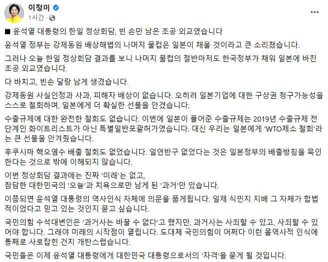 정의당 이정미 대표 SNS 캡처