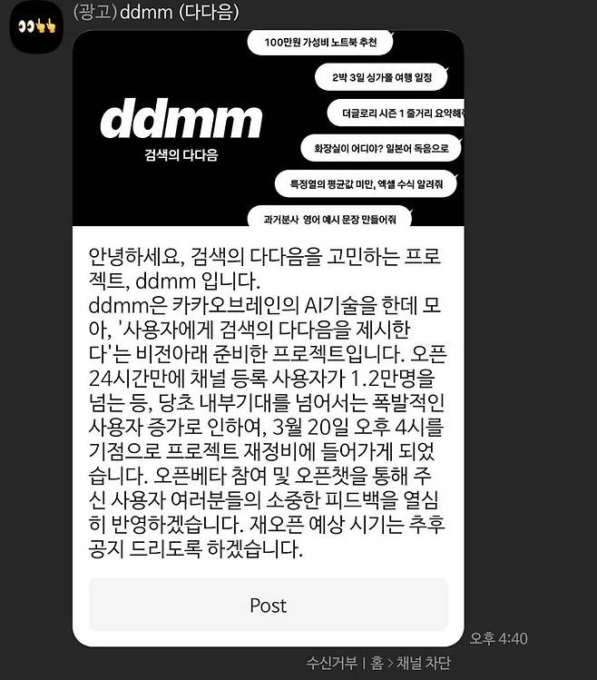 다다음 서비스.ⓒ카카오톡 채널