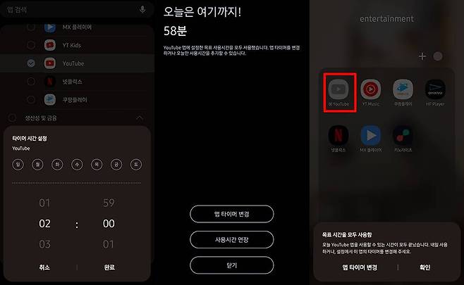 앱 사용 시간 설정은 유튜브뿐 아니라 다른 앱에도 적용할 수 있다. 출처=IT동아