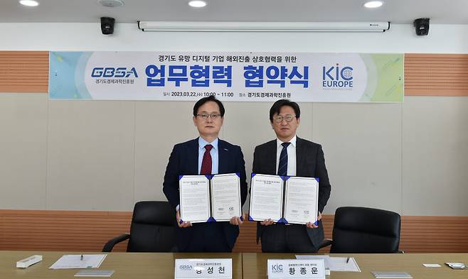 강성천 경기도경제과학진흥원장(왼쪽)과 황종운 글로벌혁신센터 유럽 센터장이 22일 경과원 회의실에서 경기도 유망 디지털 기업 해외진출 교류 협력에 관한 업무협약을 체결한 뒤 기념촬영을 하고 있다.