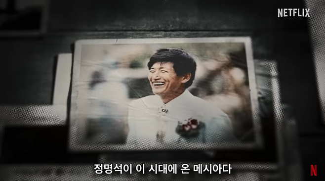 넷플릭스 '나는 신이다' 예고편 캡처