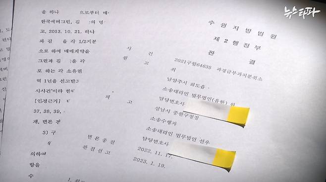 올래 1월 19일 나온 수원지방법원의 '도촌동 사건' 판결문. 윤석열 대통령의 장모 최은순 씨는 자신에게 부과된 과징금 처분을 취소해달라며 성남시 중원구를 상대로 소송을 제기했지만 패소했다.