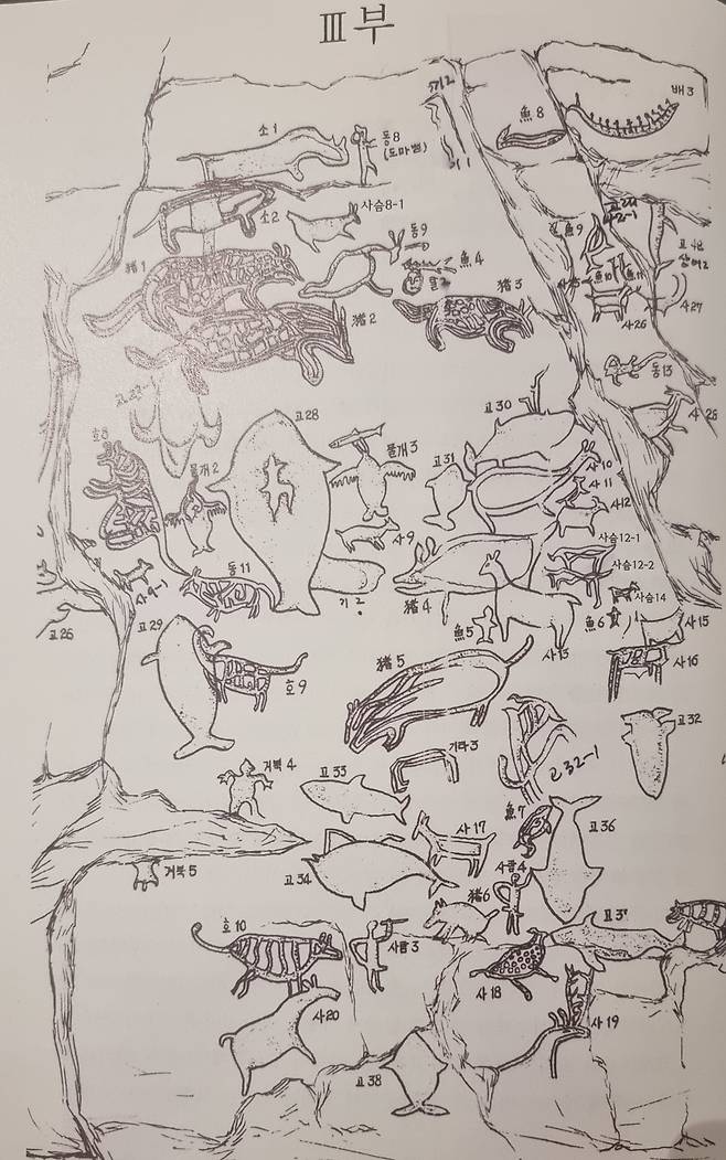 문명대 교수의 저서 '울산 반구대 암각화'에 실린 반구대 암각화 실측도 일부.