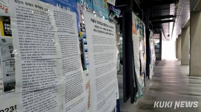 24일 서울대학교 중앙도서관 게시판에 학교 폭력을 비판하는 대자보가 붙어 있다.   사진=임지혜 기자