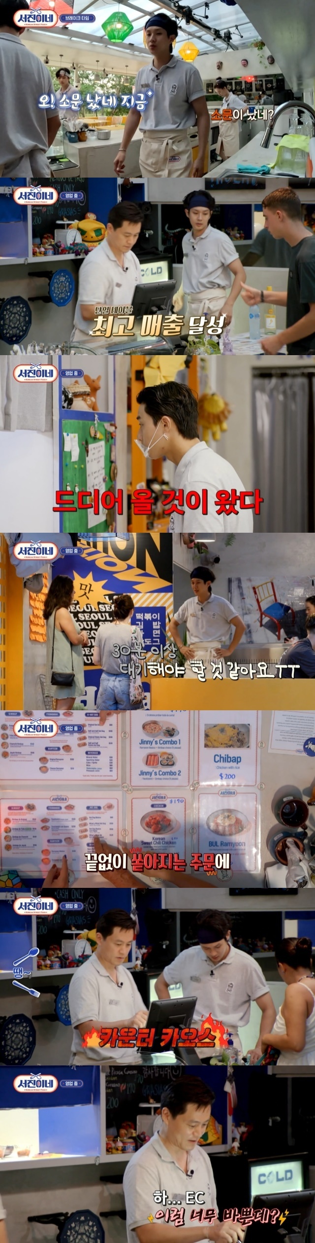 Contagious: Why things catch on.TVN entertainment broadcasted on March 24 Seo-jin! In the 5th session, sales fell sharply after Weekend, and a picture of a cafeteria in crisis was drawn.On Sunday, Haru rested and on Monday business day, Lee Seo-jin eventually closed the store when there were no customers passing through the street where the sales amounted to about 300,000 won, which is less than half of the previous day.As soon as Park Seo-joon heard the closing news, he looked at the chicken and fries that were not sold, saying, Its piled up here this evening. Lee Seo-jin hurriedly picked up the remaining food such as tteokbokki.As soon as Park Seo-joon returned to the hostel, he proceeded to develop the menu first of all.Park Seo-joon made seasoned chibab and cup-style soy sauce chibab using Chicken spice.Employees who tasted these two Chicken almost unanimously commented that the taste of soy sauce was better, and soy sauce chibab was immediately adopted as a new menu.The next day, the two interns went to the market to see the market. First, while ordering 4kg of chicken for Chicken, Choi Woo-shik said, Would you like to buy clothes while Im buying here?As soon as I arrived at the market, I suggested to Vu who showed interest in clothes. I went to the clothing store and chose clothes suitable for Choi Woo-shik and Lee Seo-jin as well as my clothes.Lee Seo-jin, who was at the hotel at that time, heard a real-time report from Na Young-seok PD, Im picking clothes in the kids market. He said, I can not believe it.I called Choi Woo-shik to confirm the rumor, but it was not connected well, and Lee Seo-jin was dissatisfied with saying, The caries should be in my sight. Lee Seo-jin said, Yumi is not going to be able to go up anymore in the executive director. It is hard to get any further promotion. I have to retire from the executive director. The advantage is meticulous, creative mind.There are too many other things to think about. I have to ride a bicycle and I do not have too much loyalty. I score 7.5-8 out of 10. On the other hand, Park Seo-joon was selected as the successor. Park is the one who will go on. Seo-jin! Lee Seo-jin said, I am good at cooking,If you pass it on, who else is there but Seo Jun? He is almost 9.5. Choi Woo-shik has an affinity for getting to know people quickly. Hes right to serve. Hes quick-witted. Hes a good person to deal with, Choi Woo-shik said.But when it came time to talk about his shortcomings, he sighed and said, Its a lot. I keep trying to hide somewhere. I have to look away. I have to be in front of my eyes unconditionally. Im nervous if Im not in front of my eyes.Lastly, the order of V. Lee Seo-jin gave a scathing criticism, saying, He seems to be working hard to keep silent. He is sincere. His shortcomings have slowed down. Its frustrating. Haru, Ill cut only the slices all day. Hes similar, too. About seven points.On the other hand, Lee Seo-jin did not have much expectation for sales because it was a Wednesday when many shops in Bacalar were closed, which means that there are no customers on the street.When the actual store was opened and there was no guest for a while, the employees voluntarily looked at Lee Seo-jins eyes, but after a while the guests started to gather.At Brake time, some customers made reservations, saying, People told me this place was good.After Brake Time, guests entered in succession and proved the popularity of famous restaurants.In particular, the reservation customers ordered the largest number of single tables, and Park Seo-joon and V responded, Its here and Whats this? The two people thoroughly divided their work and cleared the menu one by one.However, soon after the largest group of guests came in, there was a guest of weighting.Whenever Park Seo-joon and V looked at the order book, they were embarrassed, saying, There are more people than Weekend and I thought this was the hardest thing in my life. Lee Seo-jin was also embarrassed to say, This is too busy.