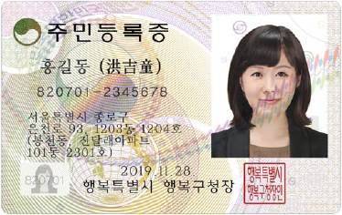 주민등록증 예시. /행정안전부