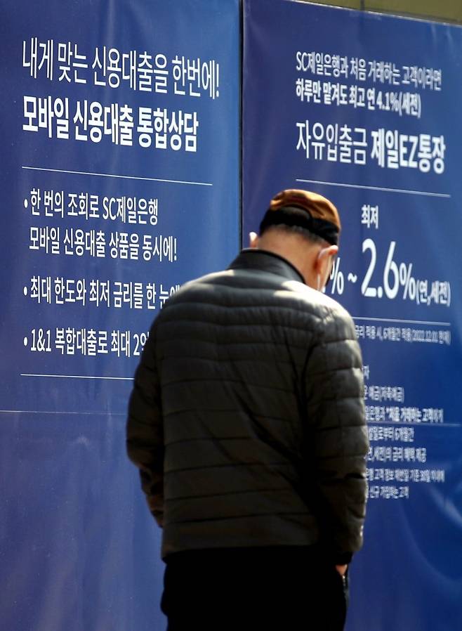 서울 시내 한 은행 외벽에 붙어있는 대출상담 안내문. 뉴시스