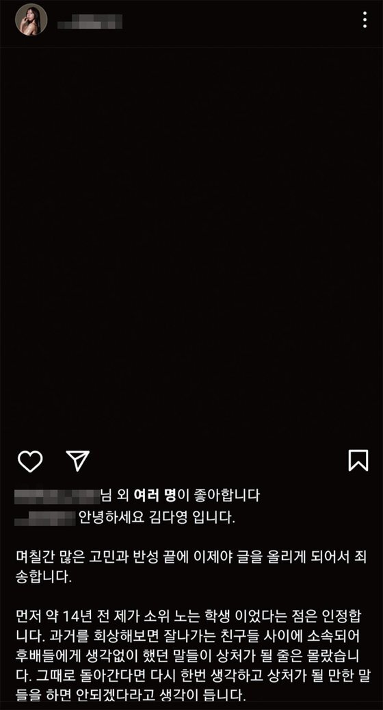 학교폭력 논란에 사과 글을 올린 김다영 참가자. 프로그램의 인지도가 높았던 만큼 참가자의 도덕적 결함은 오히려 대중의 공분을 불러왔다. / 사진:김다영 인스타그램 캡처