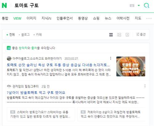 토마토 먹고 구토 증세 호소하는 글들. 포털사이트 캡처, 연합뉴스