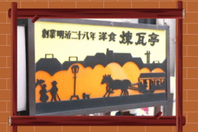 ⓒ일본 '렌가테이' 식당 홈페이지 갈무리