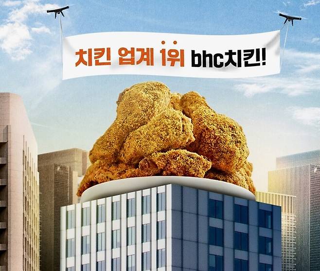 bhc치킨이 업계 1위 등극을 기념해 고객 감사 이벤트를 진행한다고 지난 24일 밝혔다. bhc치킨 제공
