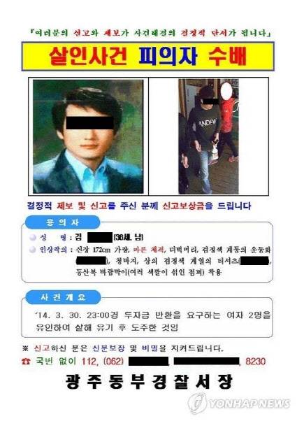 주범 김모씨 공개수배 전단, 김씨는 수사망이 좁혀오자 공범들을 버리고 홀로 도주하기도 했다.