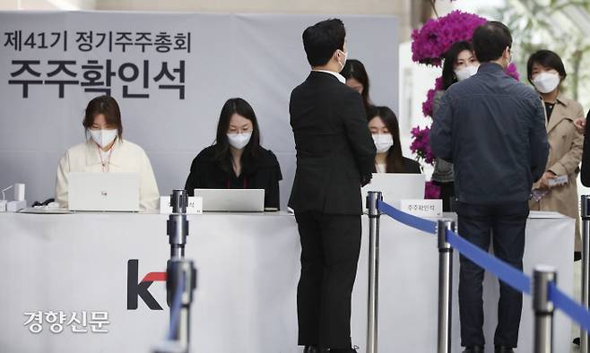 KT 주주들이 31일 서울 서초구 KT연구개발센터에서 열린 제41기 정기주주총회에 참석하며 주주 확인을 받고 있다. 한수빈 기자
