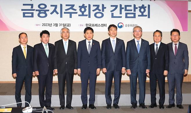 금융당국-금융지주회장단 회동 31일 서울 중구 한국프레스센터에서 금융당국·금융지주 회장 간담회가 열렸다. 양종희 KB금융 부회장, 함영주 하나금융 회장, 이석준 NH농협금융 회장, 김주현 금융위원회 위원장, 이복현 금융감독원 원장, 임종룡 우리금융 회장, 진옥동 신한금융 회장, 김광수 은행연합회 회장(왼쪽부터)이 기념촬영을 하고 있다. 박형기 기자