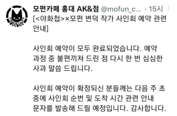 ‘모펀’의 홍대AK&점이 지난 20일 트위터에 올린 사과문. ‘모펀’의 홍대AK&점 트위터 캡처