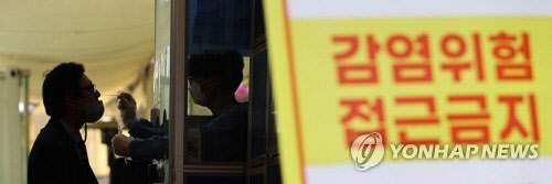 사진은 지난 29일 한산한 모습의 서울 중구 보건소 선별진료소에서 검사를 받는 시민의 모습. 연합뉴스
