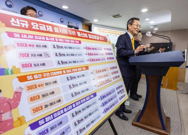 이종호 과기정통부 장관이 지난달 23일 서울 종로구 정부서울청사에서 SK텔레콤의 5G 중간요금제를 설명하고 있다. 연합뉴스