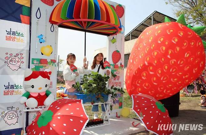 제13회 밀양 삼랑진 딸기시배지 축제 행사장 포토존에서 어린이들이 사진을 찍고 있다.