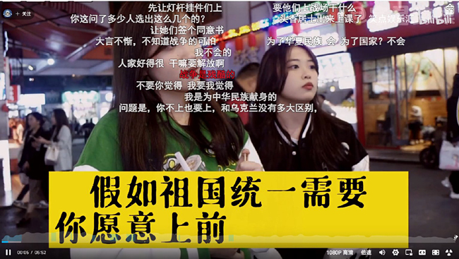 중국 내 한 인터넷 방송의 거리 인터뷰에 응한 여성들이 중국의 통일전쟁에 나설 수 있냐는 질문을 받고 있다. 빌리빌리 캡처