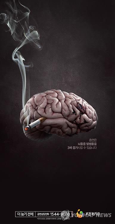 뇌를 태우는 담배 [보건복지부]