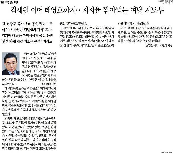▲4일 한국일보