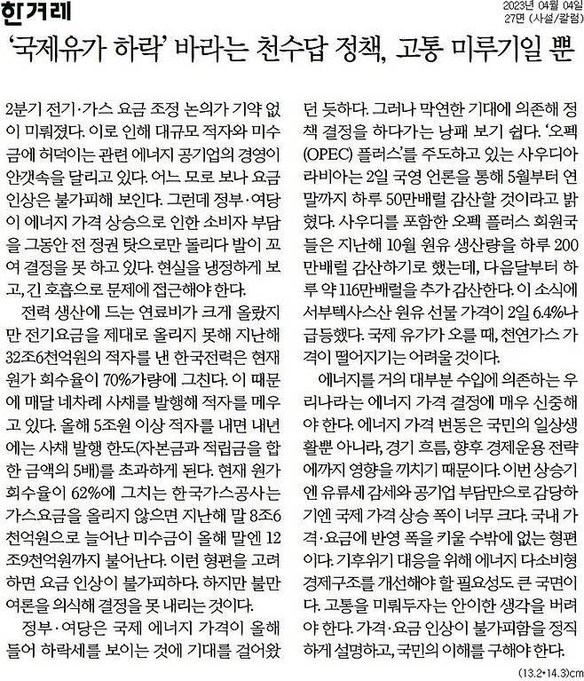 ▲4일 한겨레 사설